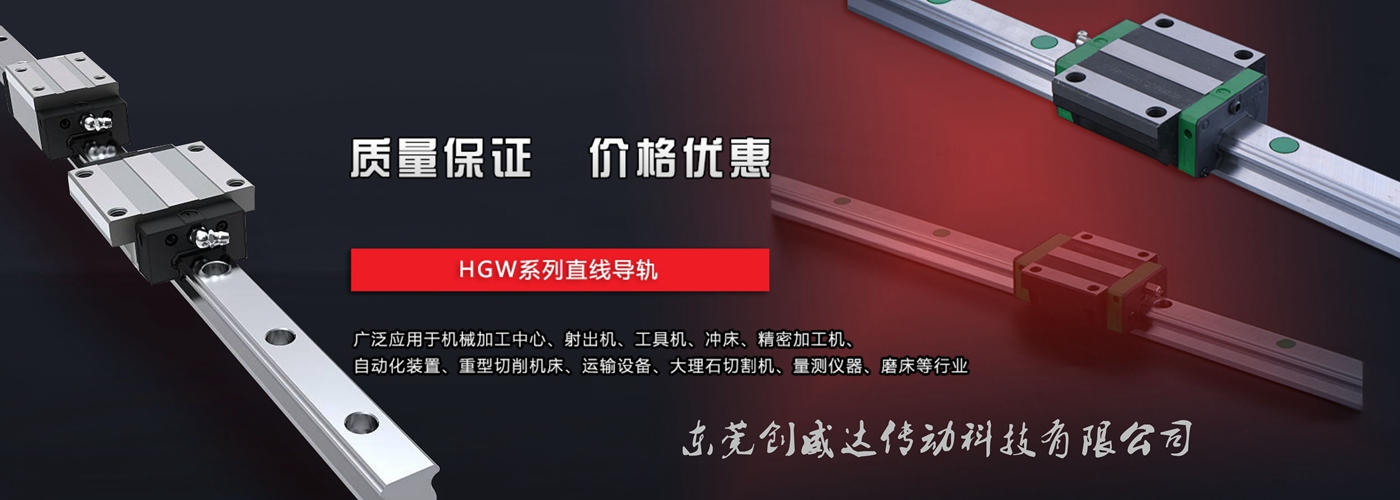 HGW直线导轨